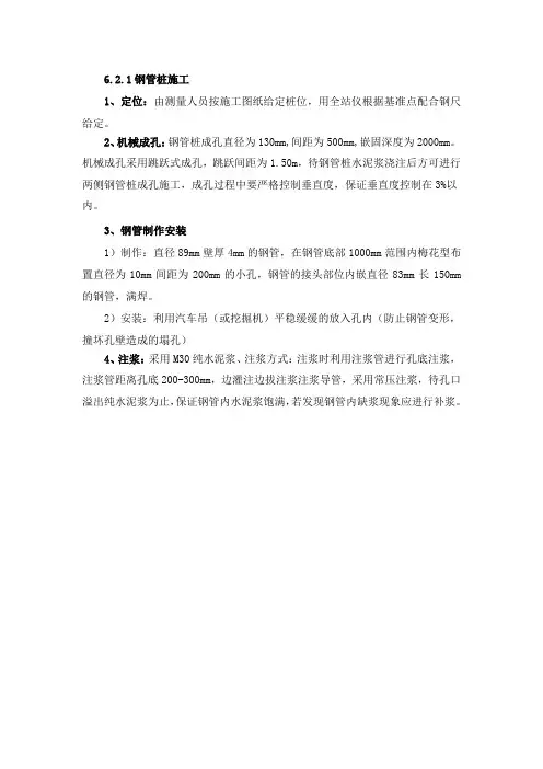 钢管桩施工