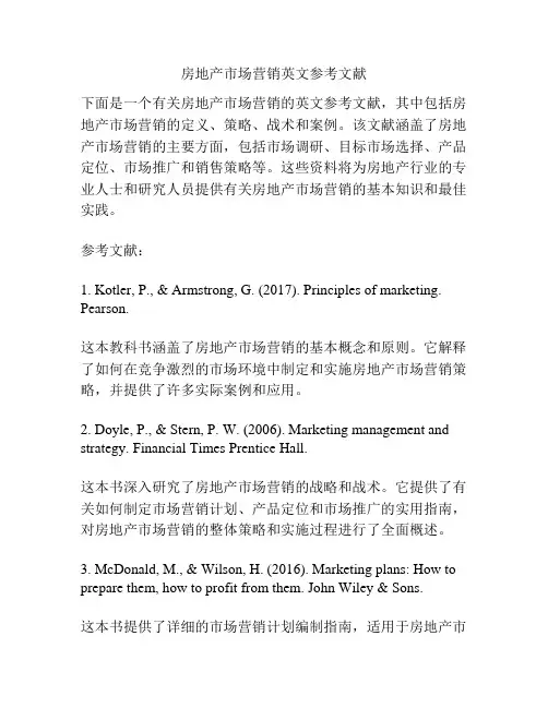 房地产市场营销英文参考文献