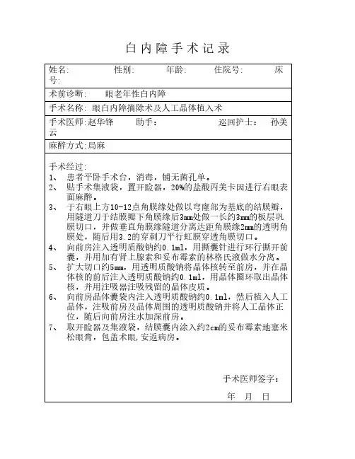 眼科手术记录Word 文档 (2)