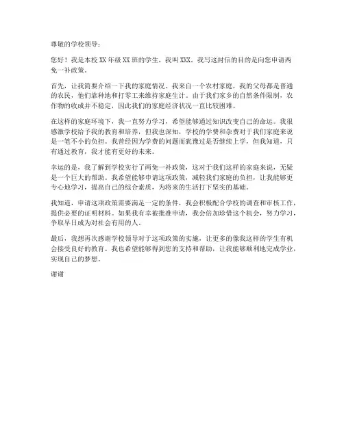 两免一补学生个人申请书