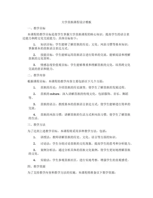 大学苗族课程设计模板