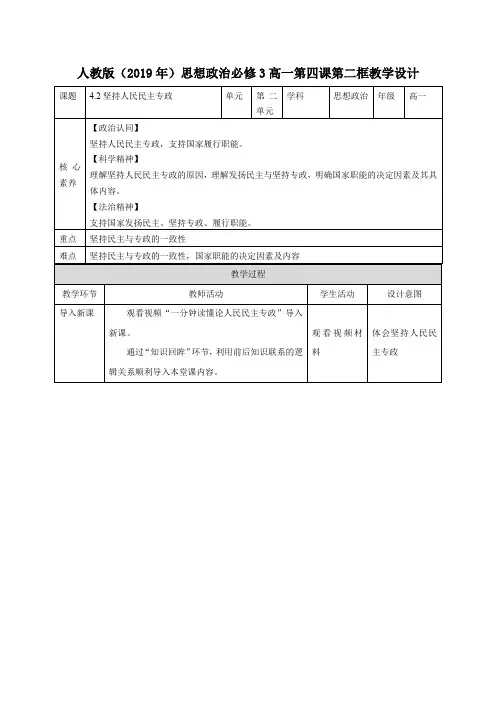 高一思政必修3(2019版)政治与法治_《坚持人民民主专政》精品教学设计