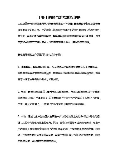 工业上的静电消除器原理是