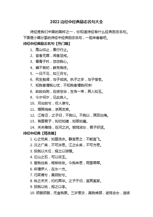 2022诗经中经典励志名句大全