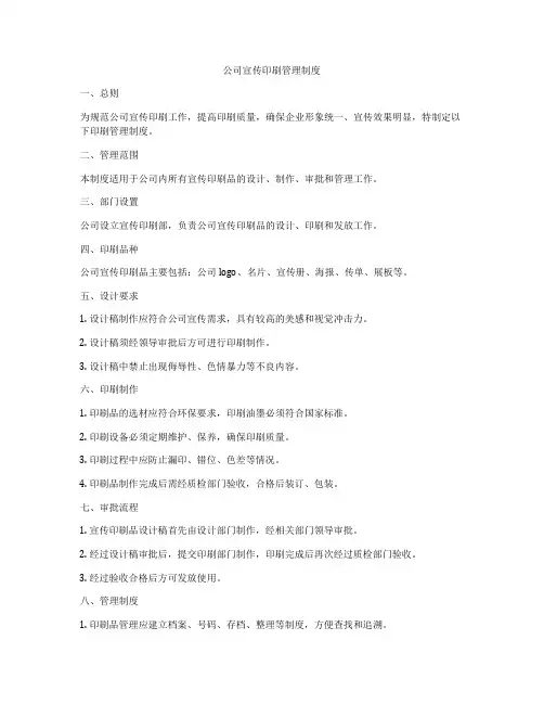 公司宣传印刷管理制度
