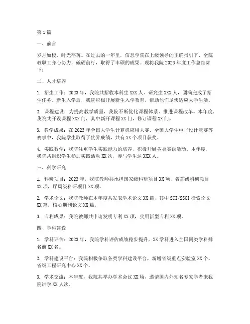 信息学院年度总结(3篇)