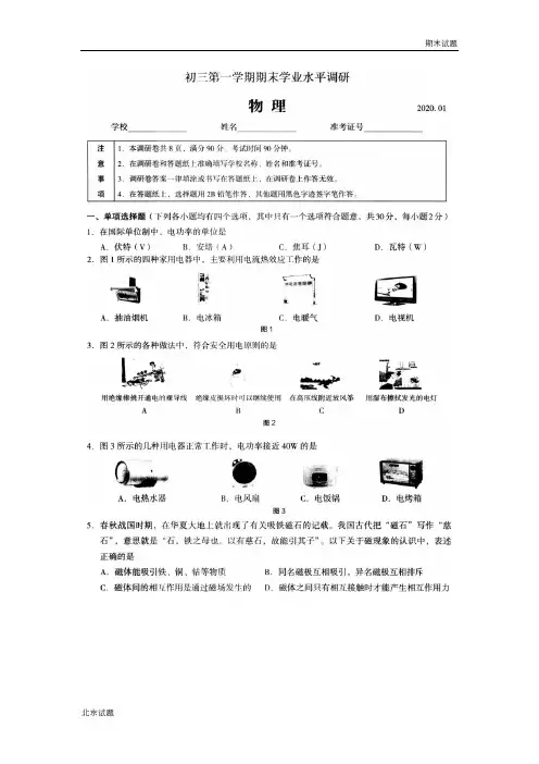 北京市海淀区2019-2020学年第一学期初三期末物理试题及答案