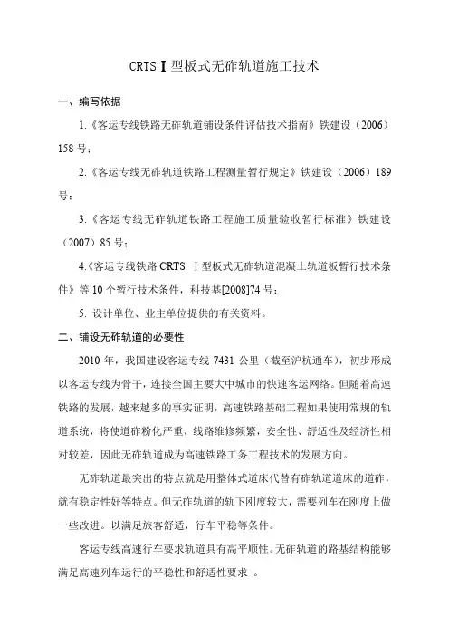 CRTSⅠ型板式无砟轨道施工技术