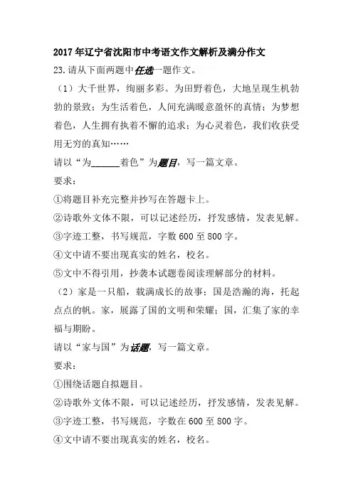 2017年辽宁省沈阳市中考语文作文解析及满分作文