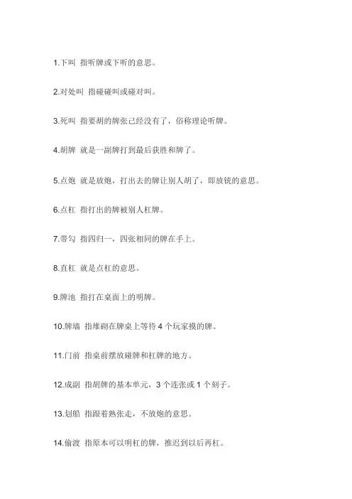 打麻将术语