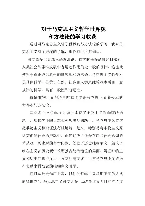 关于哲学方法论与世界观的学习收获