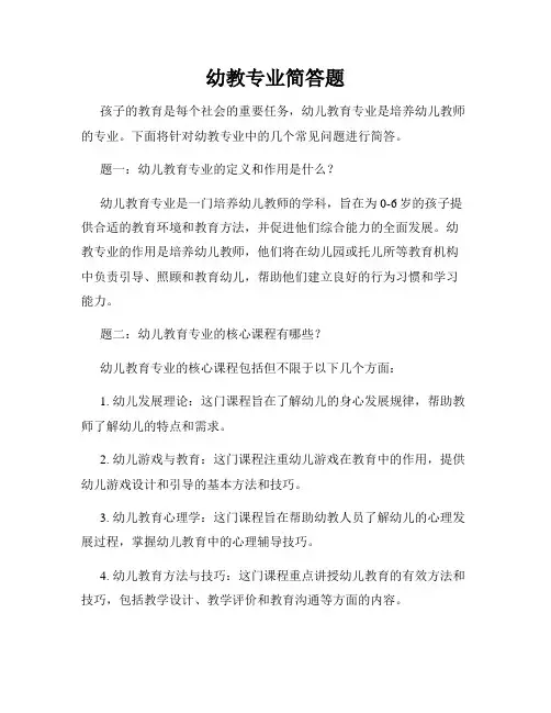幼教专业简答题