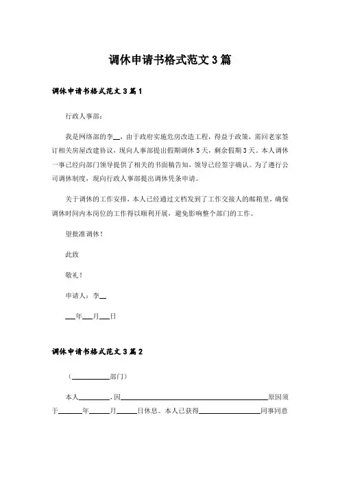 调休申请书格式范文3篇