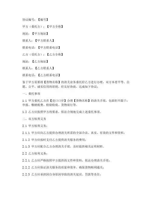 口岸清关委托协议书模板