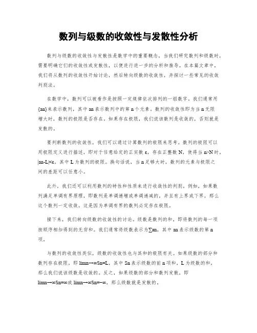 数列与级数的收敛性与发散性分析