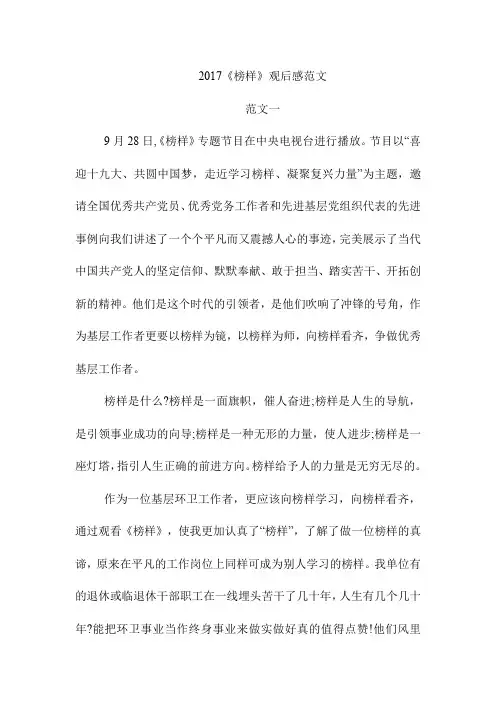 2017榜样观后感