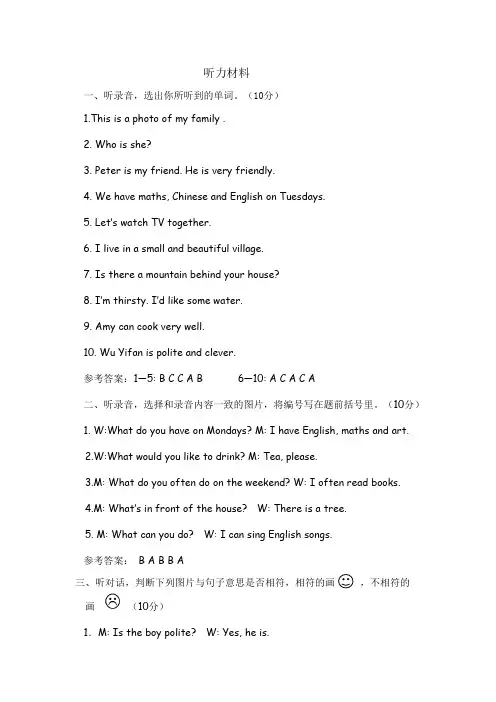 听力材料及答案(五年级)
