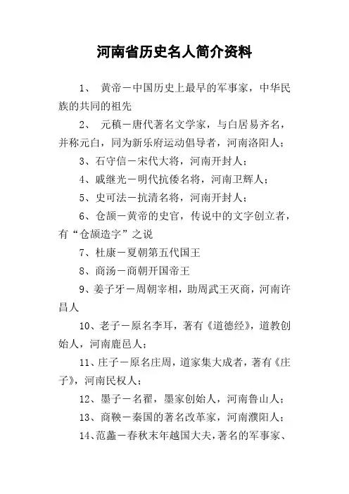 河南省历史名人简介资料