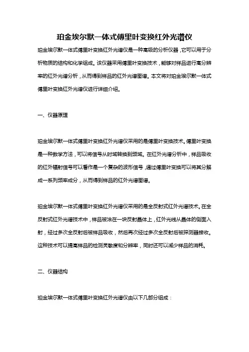 珀金埃尔默一体式傅里叶变换红外光谱仪