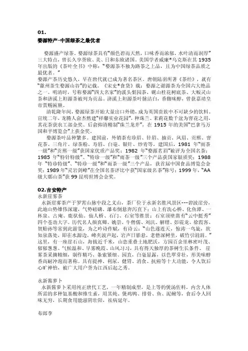 江西特产大全[整理版]