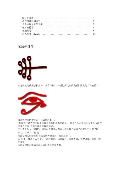 欧洲符号集(精神和文字)