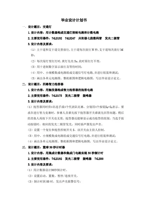 嵌入式软件开发毕业设计计划书