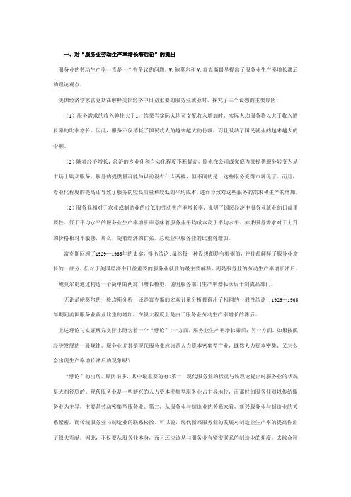 服务业劳动生产率理论分析