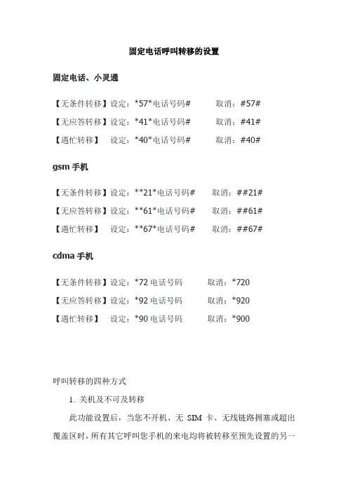 电话呼叫转移的设置