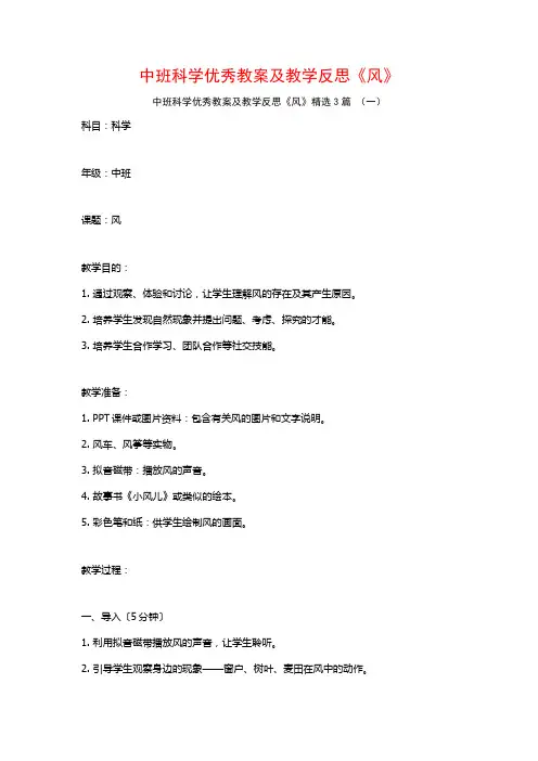 中班科学优秀教案及教学反思《风》3篇