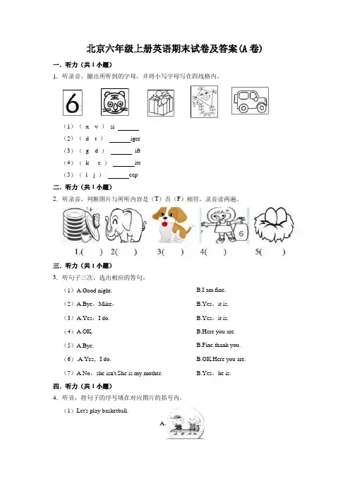 北京六年级上册英语期末试卷及答案(A卷)