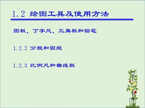 制图基本知识和技能全解