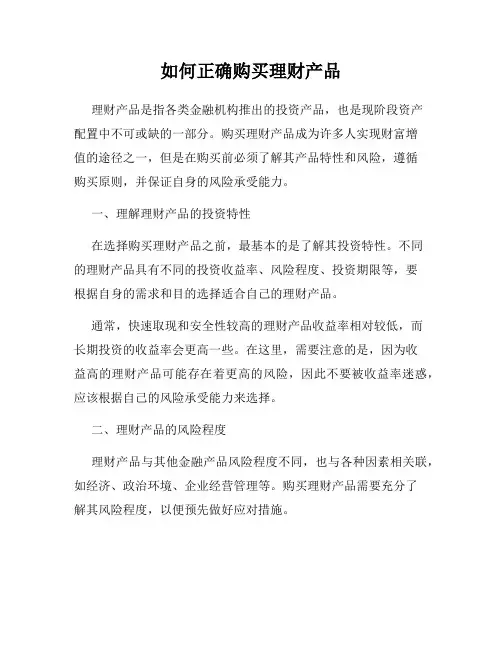 如何正确购买理财产品