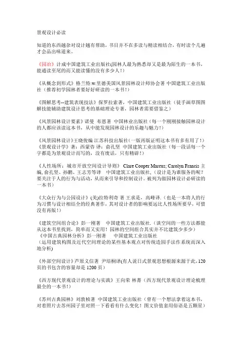 景观设计必读书目