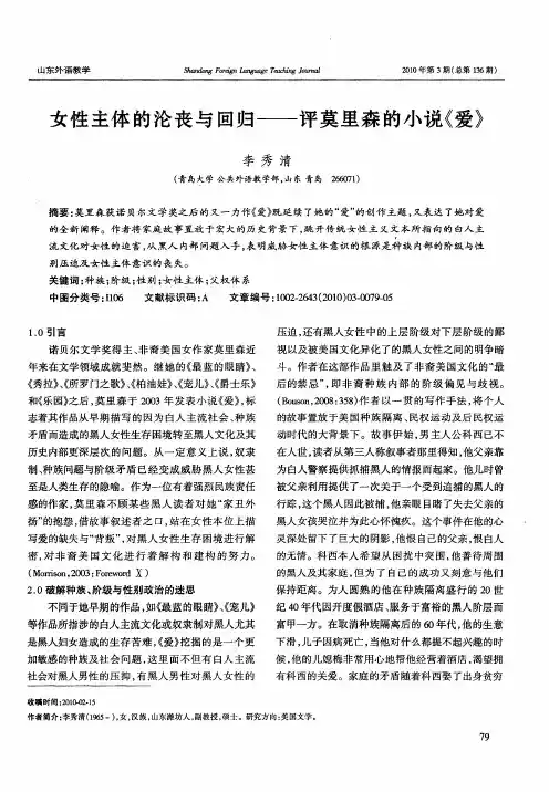 女性主体的沦丧与回归——评莫里森的小说《爱》