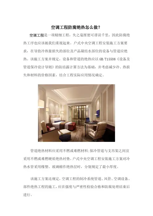 空调工程防腐绝热怎么做