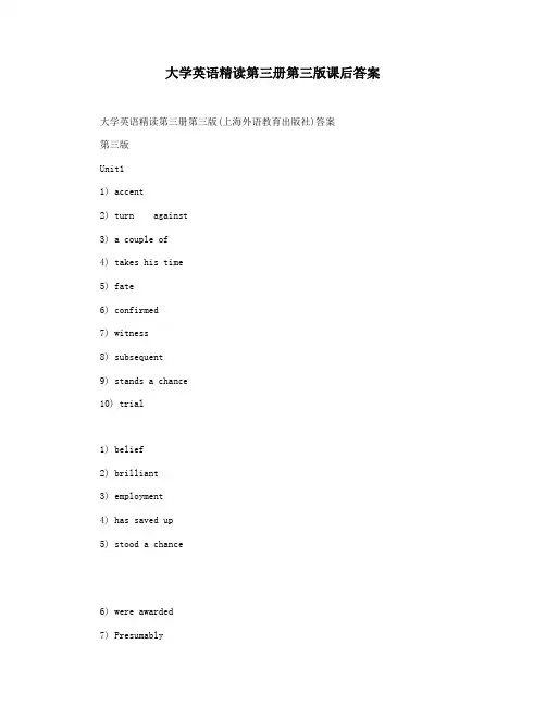 大学英语精读第三册第三版课后答案