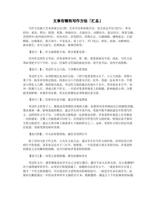 文章有哪些写作方法「汇总」