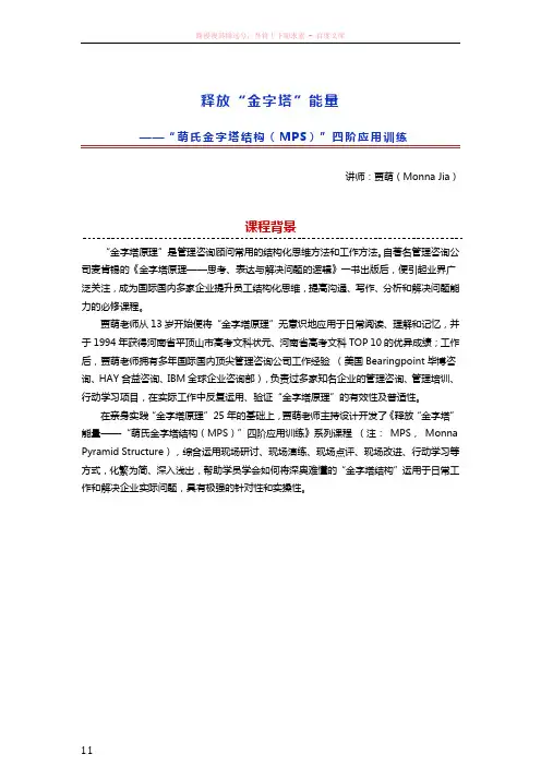金字塔原理专家金字塔原理导师贾萌-金字塔结构四阶应用训练大纲
