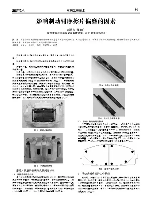 影响制动钳摩擦片偏磨的因素