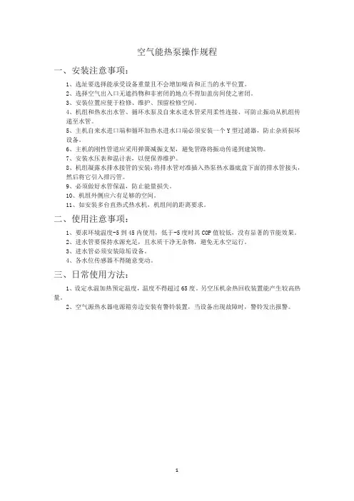 空气能热泵操作规程