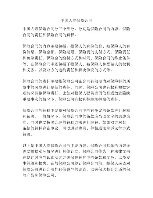 中国人寿保险合同