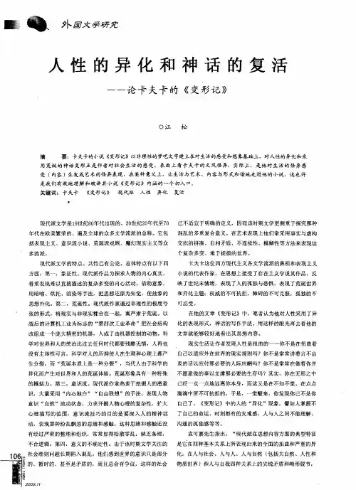 人性的异化和神话的复活——论卡夫卡的《变形记》