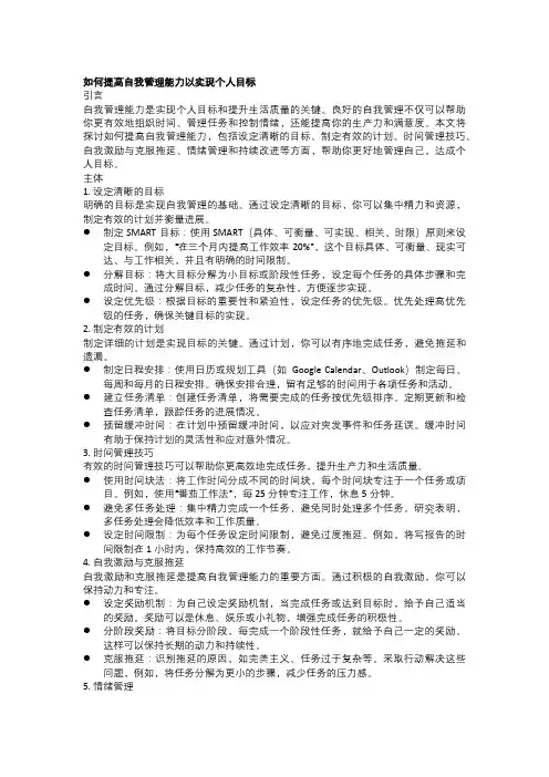 如何提高自我管理能力以实现个人目标
