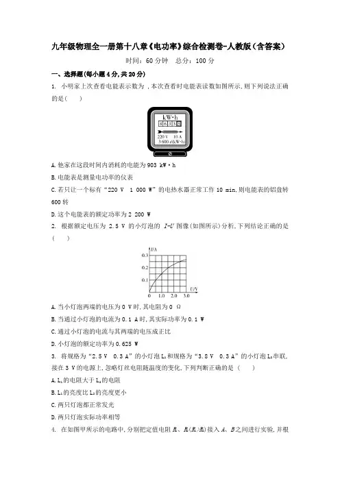 九年级物理全一册第十八章《电功率》综合检测卷-人教版(含答案)