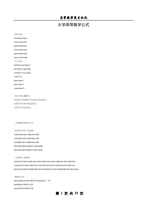 大学高等数学所有公式大全