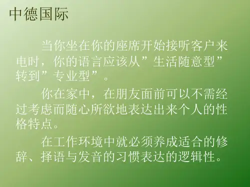 客服人员的声音技巧及语言感染力