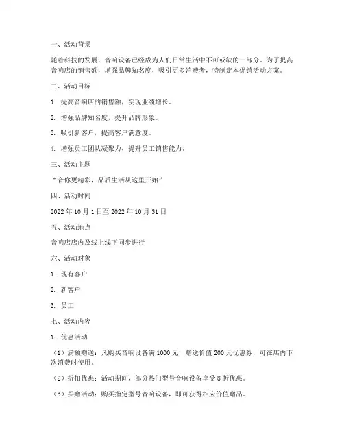音响店促销活动方案策划