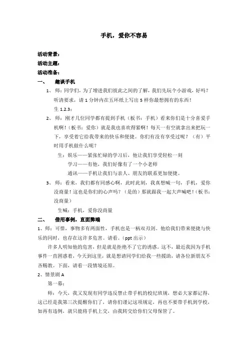心理健康教育1-6年级《团体辅导案例》_1