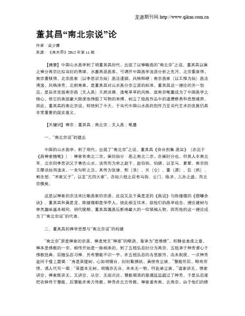 董其昌“南北宗说”论