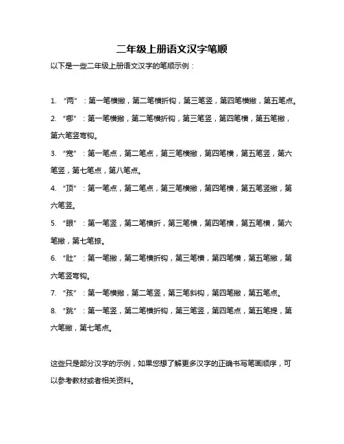 二年级上册语文汉字笔顺